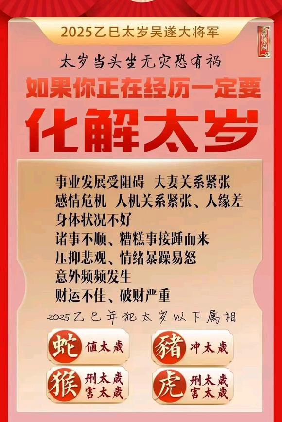  繁昌怎么化太岁-化太岁找田大师- 一对一人工解答